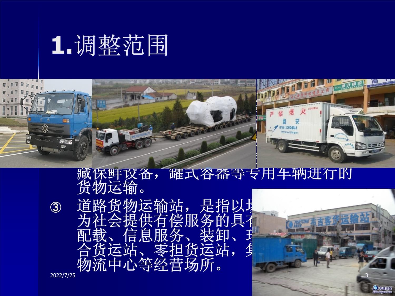 道路货物运输及站场管理规定页PPT课件