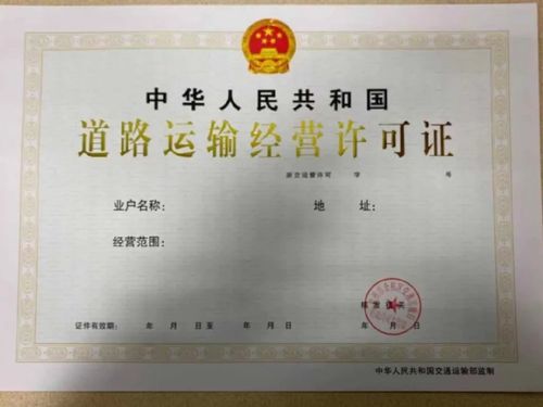 南宁公司从事道路货物运输经营要具备什么条件 首先得有这个证