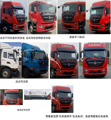 东风牌DFH5250XLCEX3型冷藏车