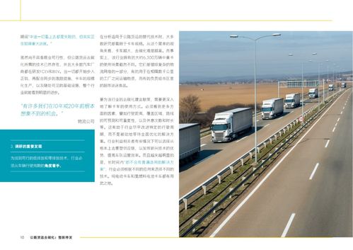 公路货运去碳化 