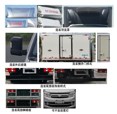 长安国六3.51米冷藏车