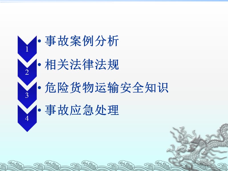 道路危险货物运输安全培训.ppt