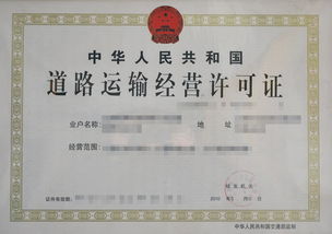 北京昌平开物流公司要办什么资质 道路运输许可证好办吗