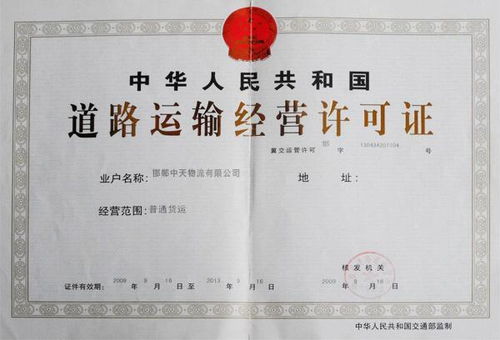 物流公司道路运输许可证的办理有什么条件
